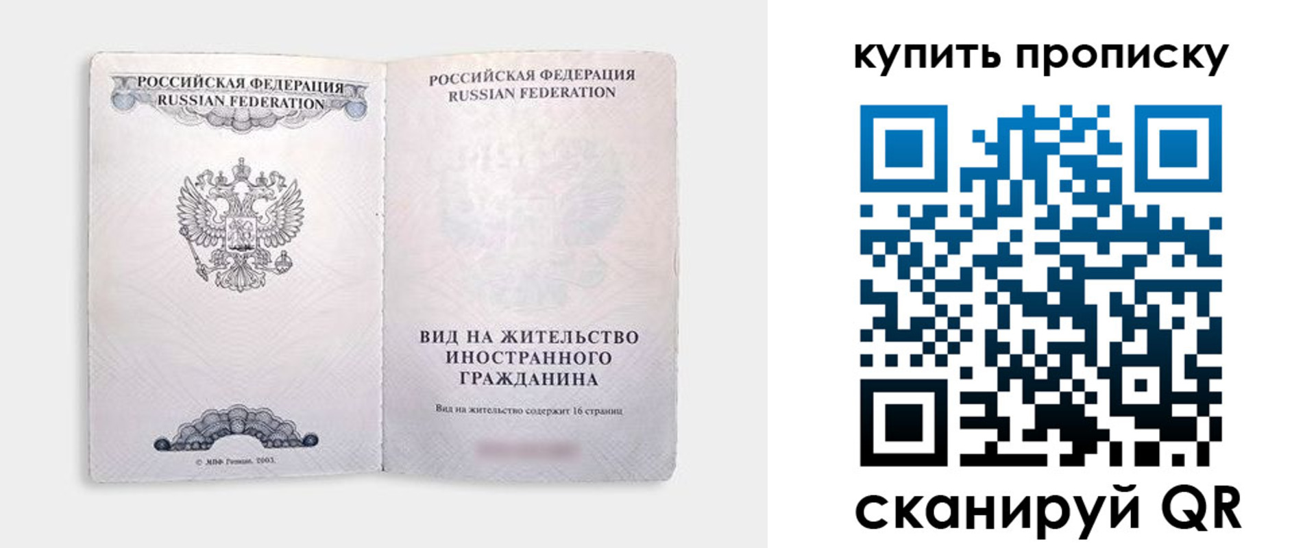 прописка штамп в Ростовской области