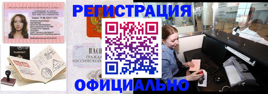 временная регистрация купить в Ростовской области